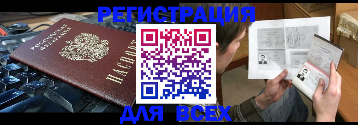 прописка законно в Реутове