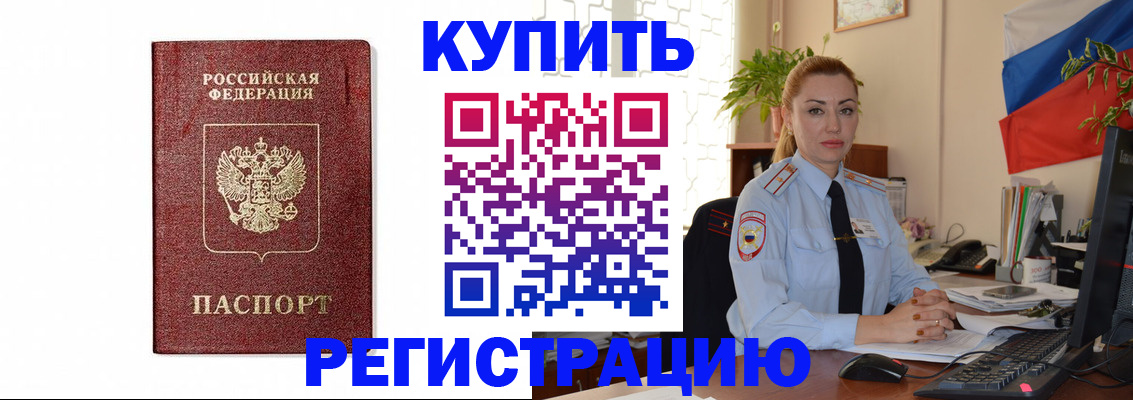 прописка иностранных граждан в Реутове