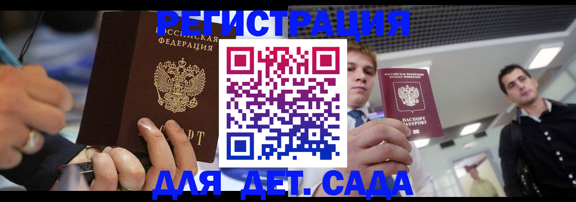 прописка для работы в Реутове