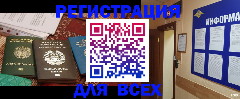 временная прописка в Реутове