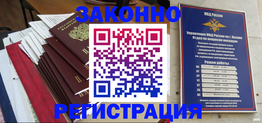 временная регистрация в Реутове