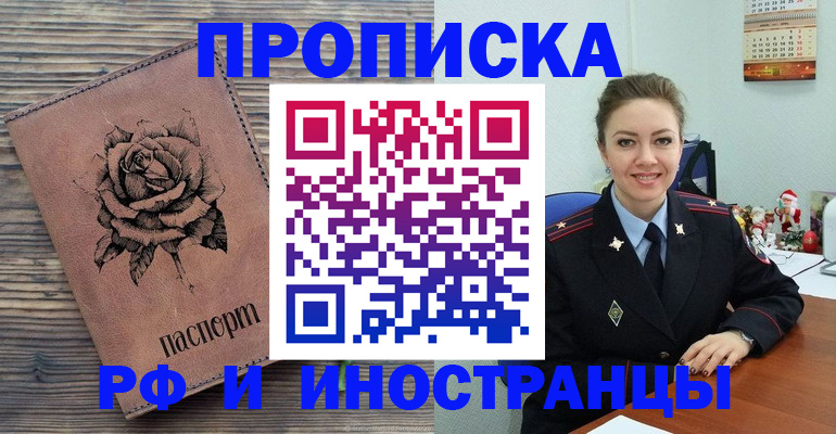 временная регистрация для всех в Реутове