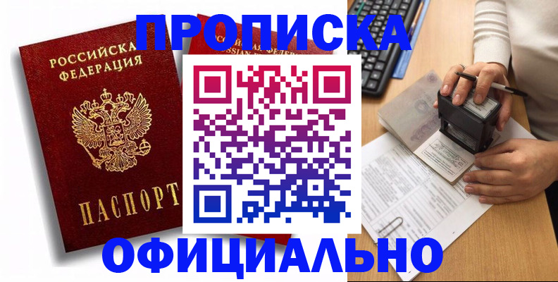 прописка в квартире в Реутове