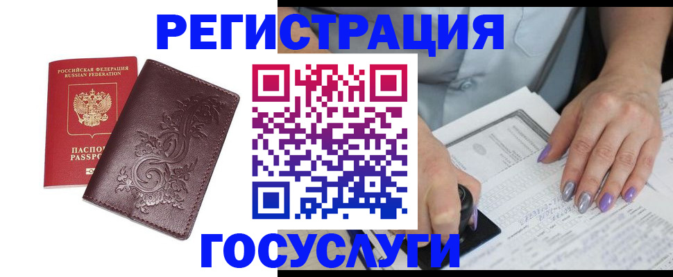 прописка регистрация в Реутове