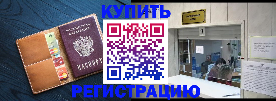 прописка для военкомата в Реутове